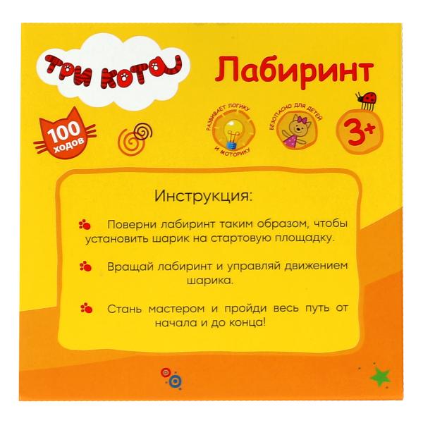Логическая игра шар-лабиринт Три Кота кор.12*12*12см ИГРАЕМ ВМЕСТЕ в кор.2*72шт