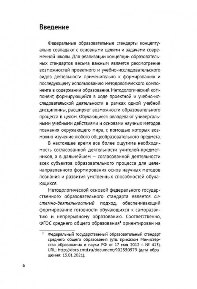 Индивидуальный проект: методическое пособие. 10-11 классы