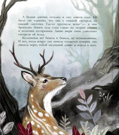 Белоснежка. Детская художественная литература