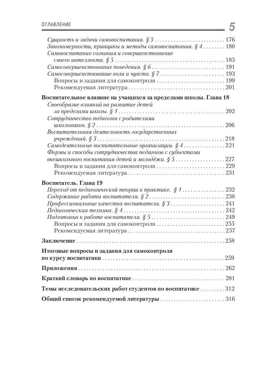 Воспитатика. В 2 ч. Ч. 2. Организация воспитательного процесса: Учебник