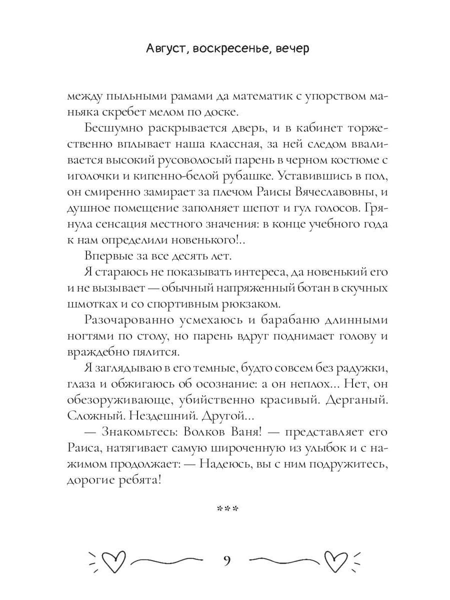 Август, воскресенье, вечер