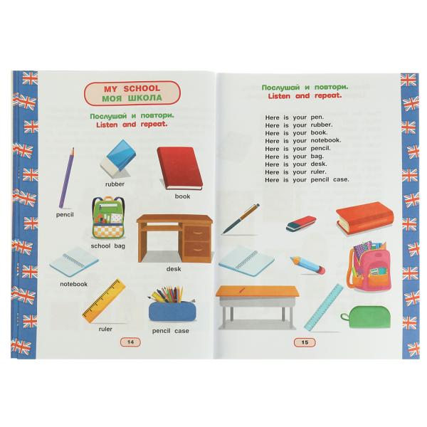 Английский язык 6-7лет. Годовой курс занятий English. Козунова А.Б. 205х280мм 96стр. Умка в кор.15шт