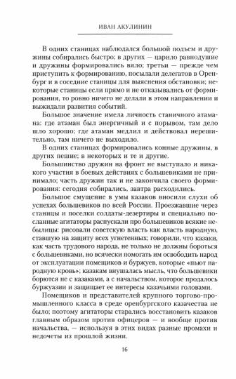 Оренбургское казачье войско в борьбе с большевиками. 1917—1920