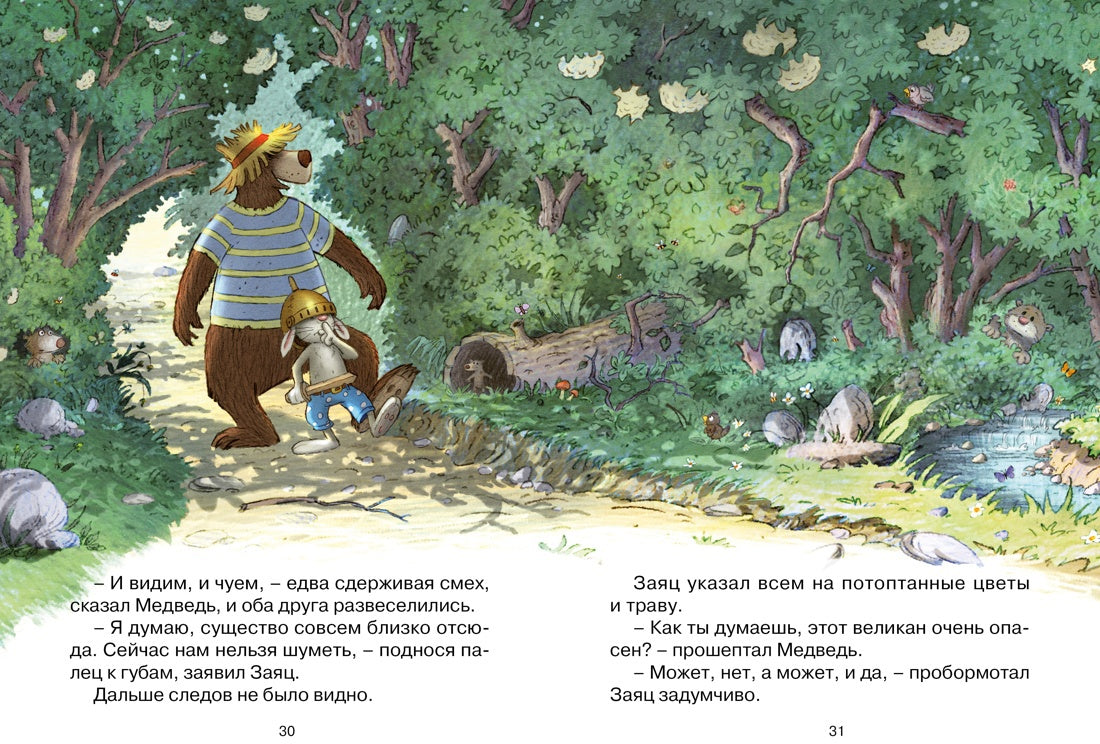 По следам великана