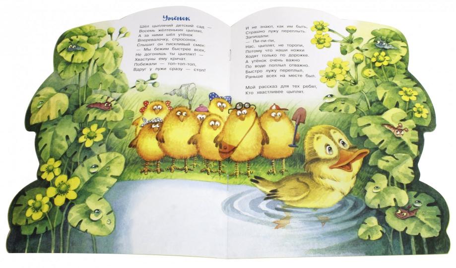 Жили-были книжки/Сказка про Ершонка