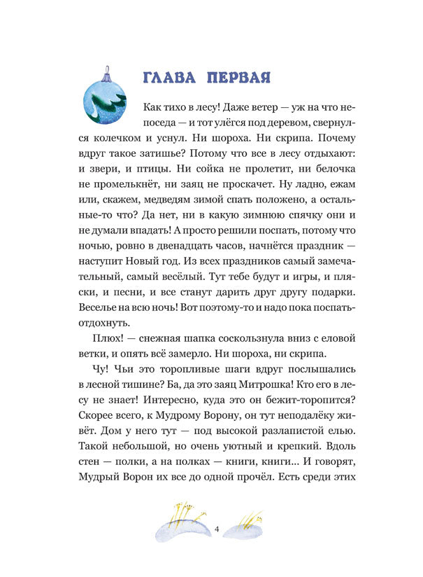Подарок для Снегурочки.