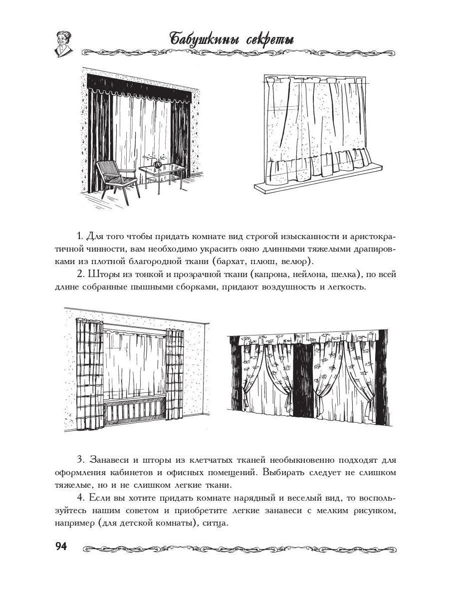 Бабушкины секреты