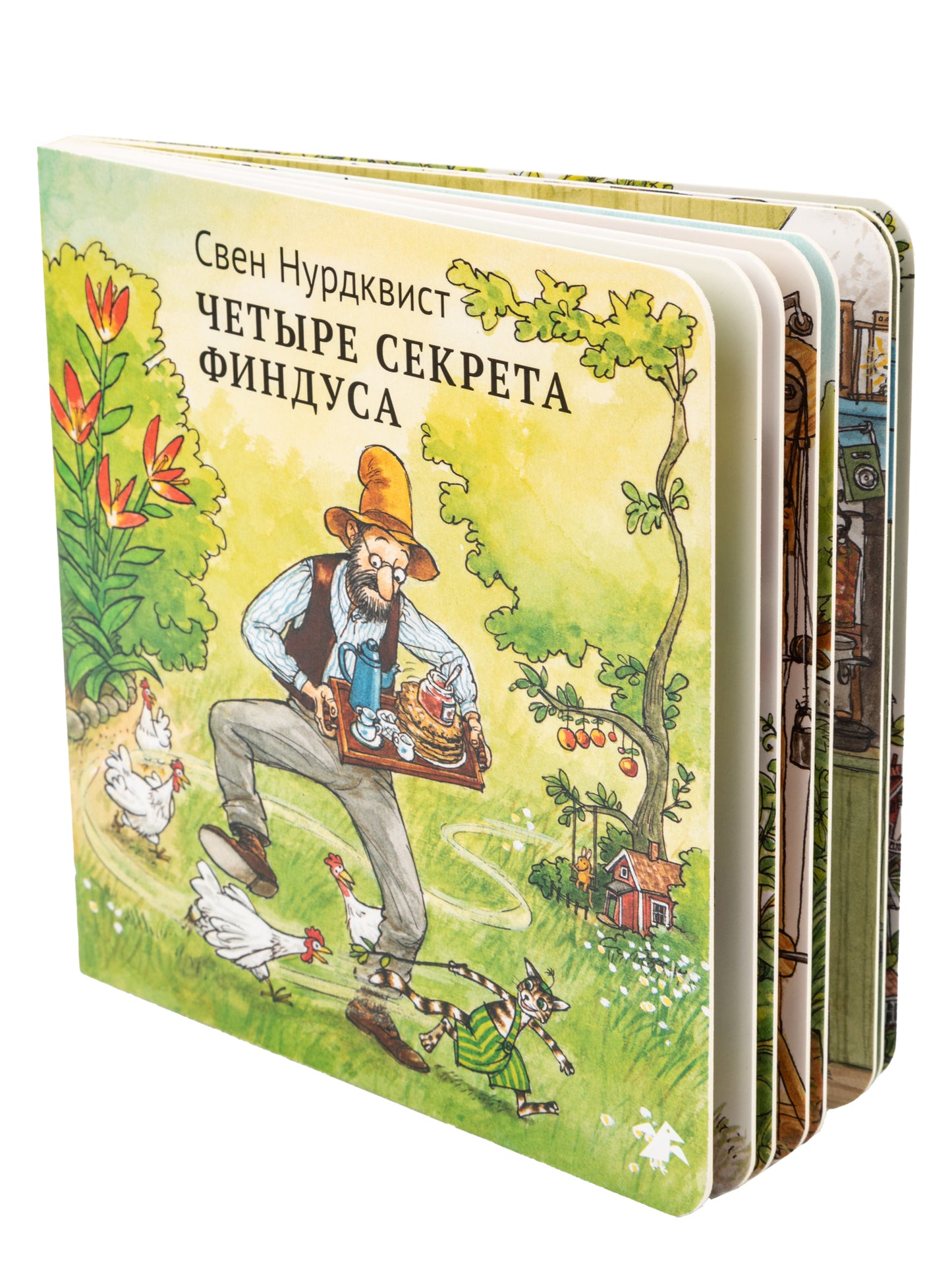 Четыре секрета Финдуса