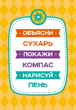 Игра настольная "Объясни, покажи, нарисуй" Серия АКТИВ time