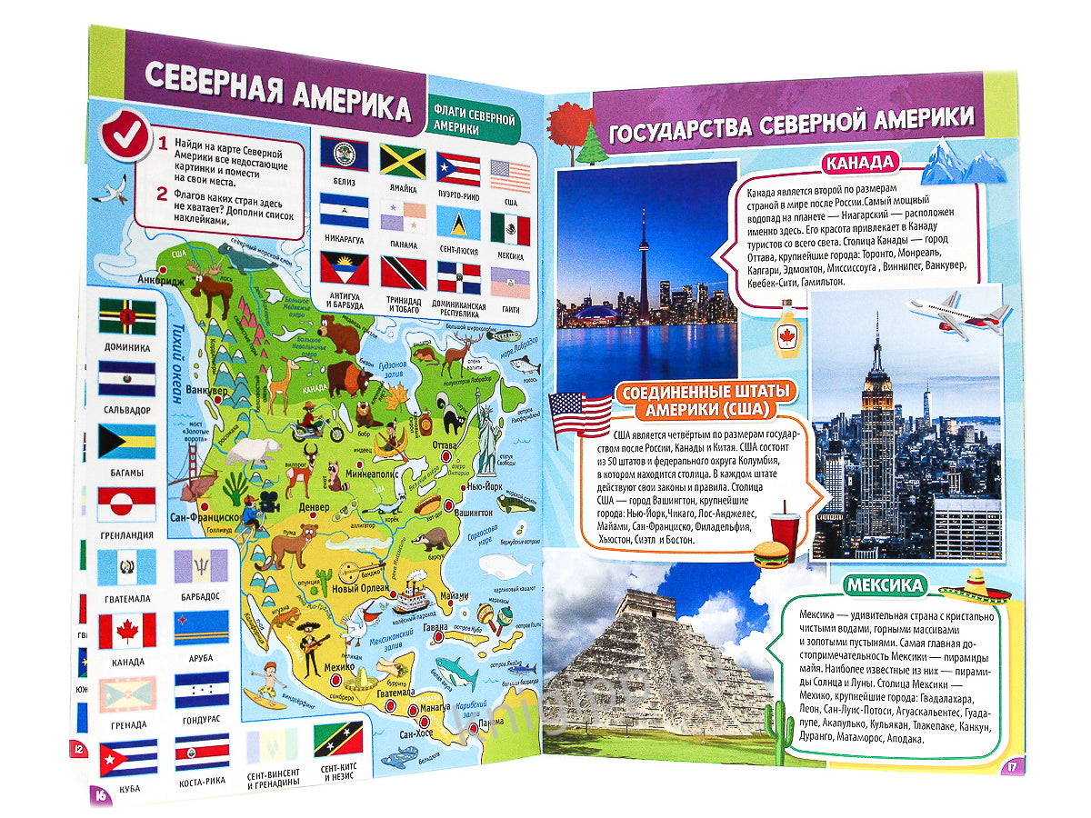 АТЛАС МИРА. ФЛАГИ И СТРАНЫ с наклейками, скреп. мелов.бум. Уф-лак 195х275