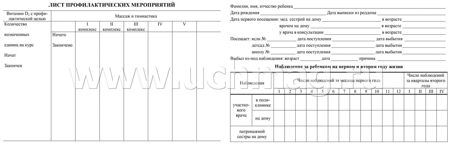История развития ребенка: цвет синий. Ф-112 (Формат А5 альбомный спуск, обл. офсет 120, бл. газет,45, 96 стр.)