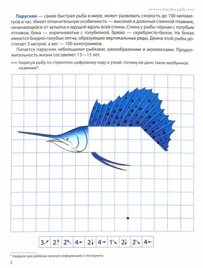 Шагаем по клеточкам. Животные-рекордсмены. Графические диктанты. Для детей 4—6 лет/ Модель Н.А.