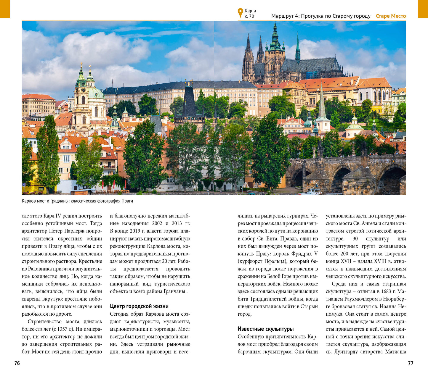 Прага.Путеводитель с мини-разговорником