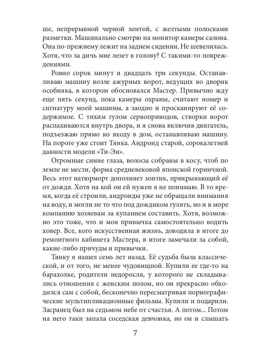 Слеза на фокус-линзе. Кн. 1