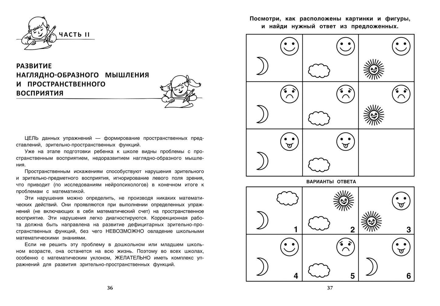 ВниманиУМ:тренажер для мозга:развитие логико-математич.интеллекта