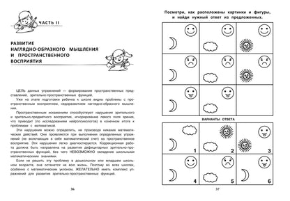 ВниманиУМ:тренажер для мозга:развитие логико-математич.интеллекта