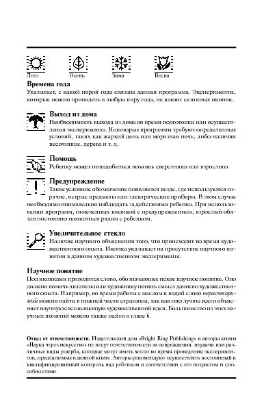 Наука через искусство