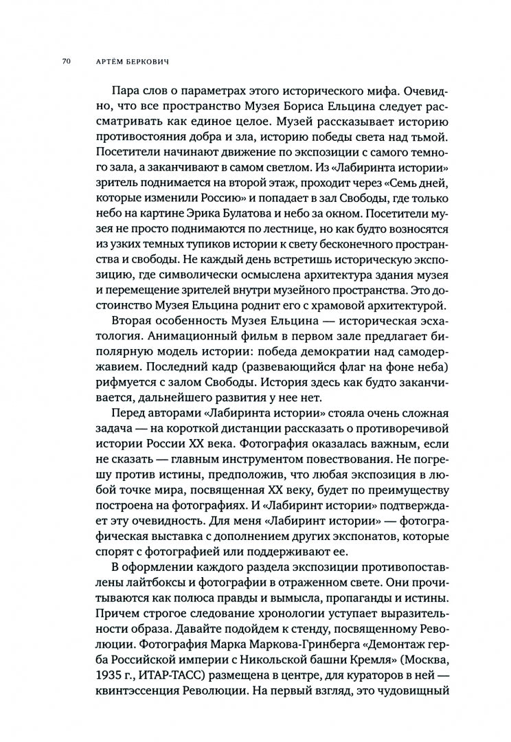 Музей как медиа.Дискуссии в Музее Бориса Ельцина+с/о