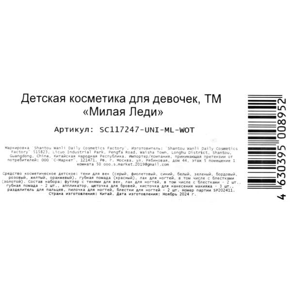 Косметика ДЛЯ ДЕВОЧЕК в чемодане тени д/век, лак д/ногтей, помада, кисточки МИЛАЯ ЛЕДИ в кор.2*30шт