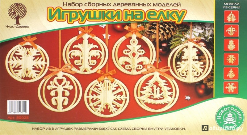 Модель деревянная сборная Новогодняя серия Игрушки на елку (60 шт в коробке)