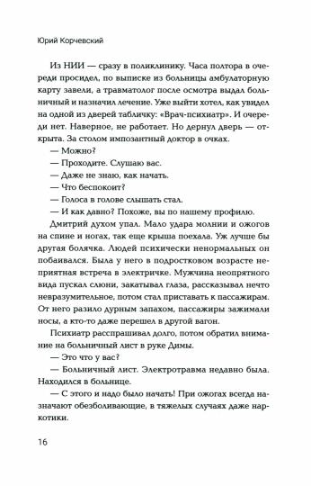 Страж:попаданец в параллельный мир
