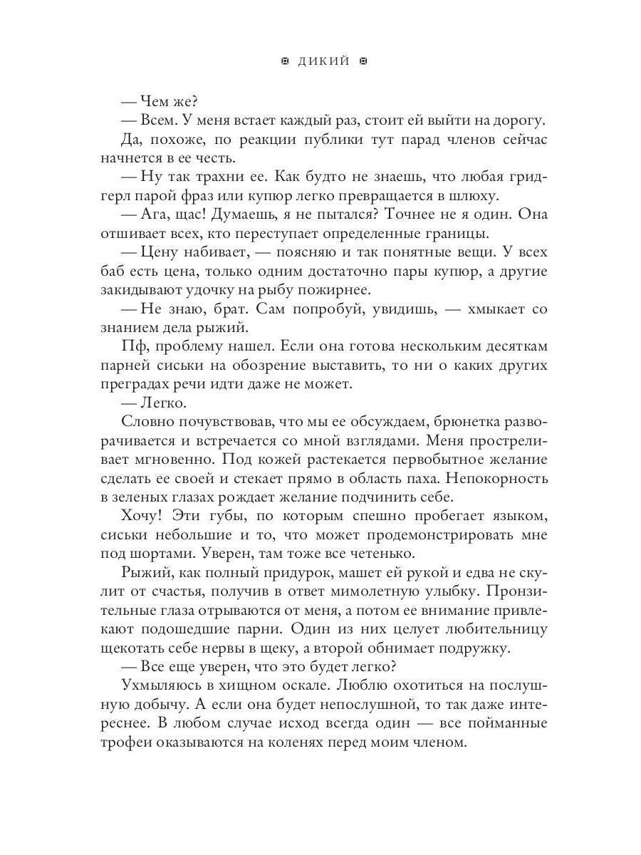 Дикий