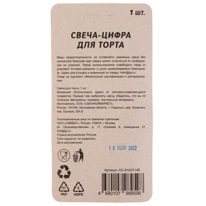 Свеча для торта, цифра "7", золото, блистер,с днем рождения ЧУДО ПРАЗДНИК в кор.48шт