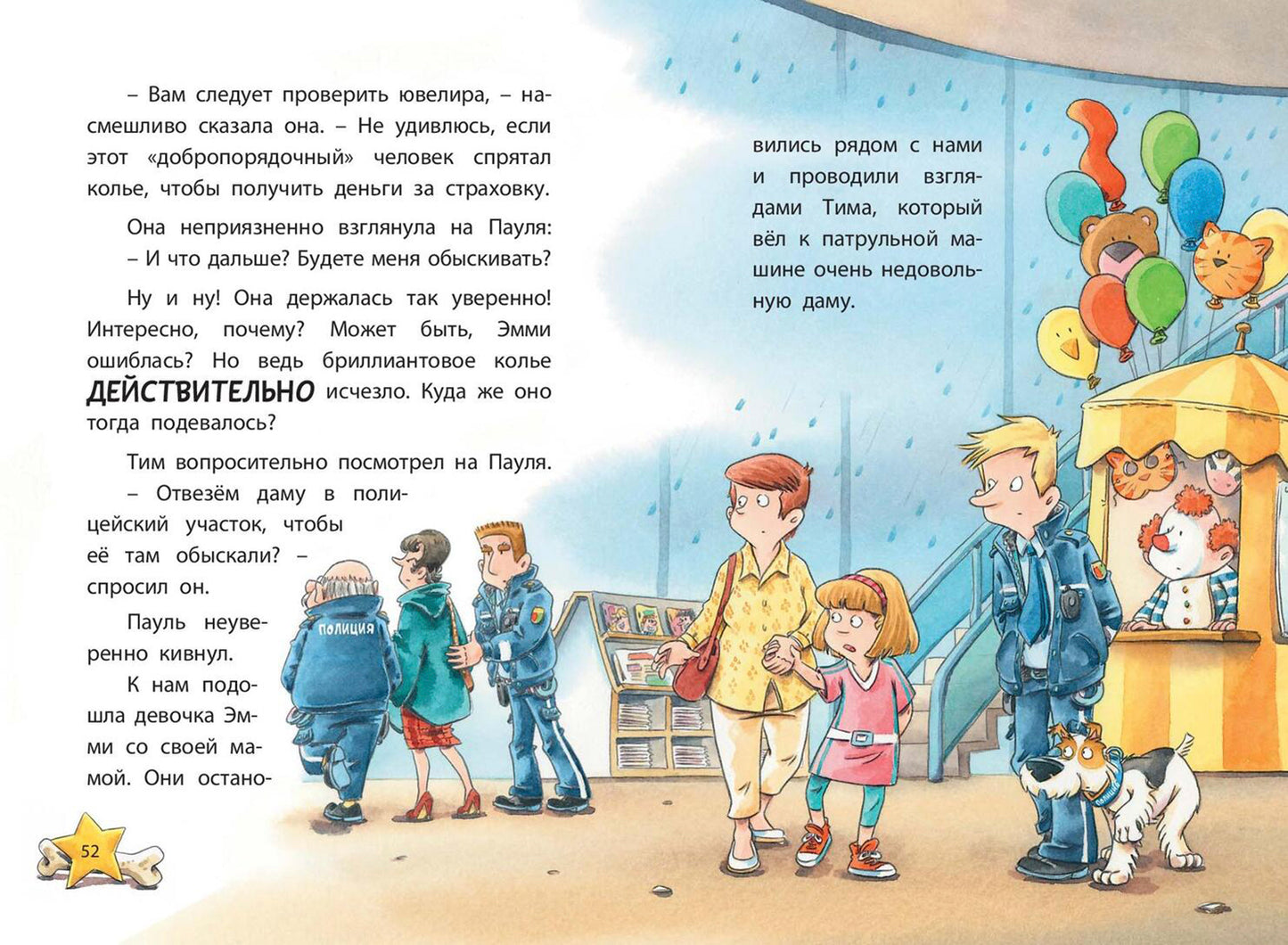 Комиссар Лапа. В погоне за бриллиантовым колье (ожидается поступление)