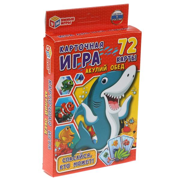Акулий обед. Карточная игра. Коробка с европодвесом. Карточки 72 шт. 85х62мм. Умные игры в кор.40шт
