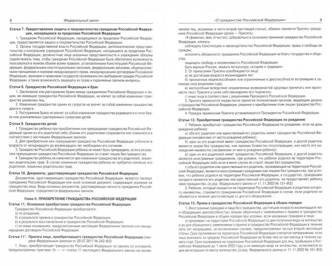 ФЗ "О гражданстве РФ"