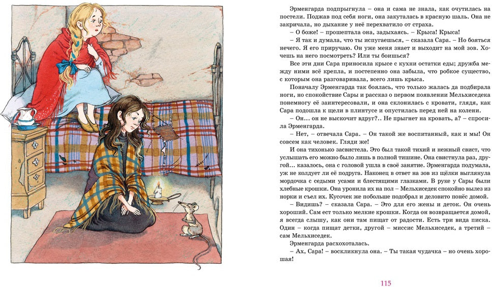 Маленькая принцесса