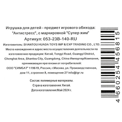 Игрушка ежик, монстрик, 7*6 см, цвета в асс., дисплей Супер Жим уп-12шт в кор.12уп
