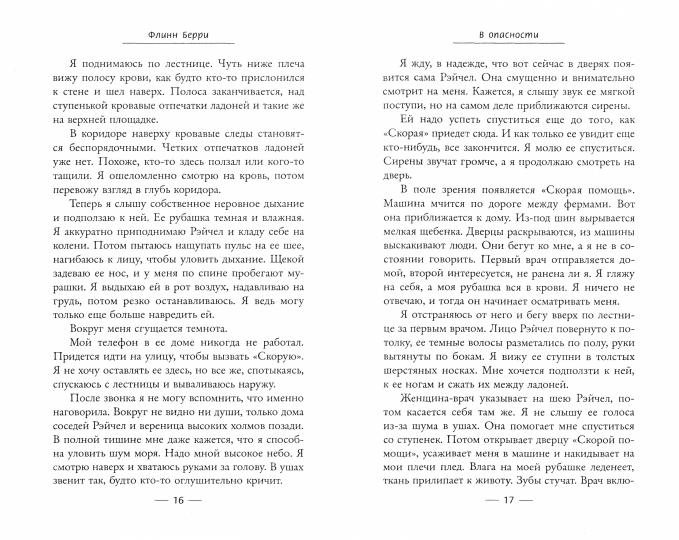 Психологический триллер: Те, кому мы доверяли
