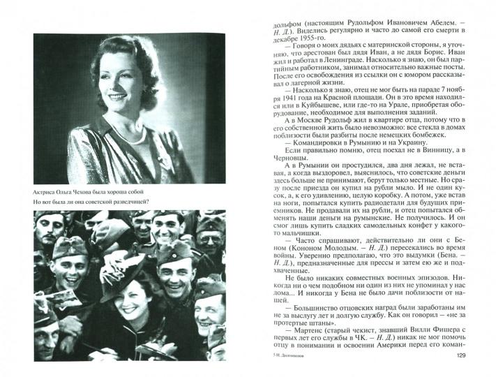 Легендарные разведчики -2 (2-е изд.)