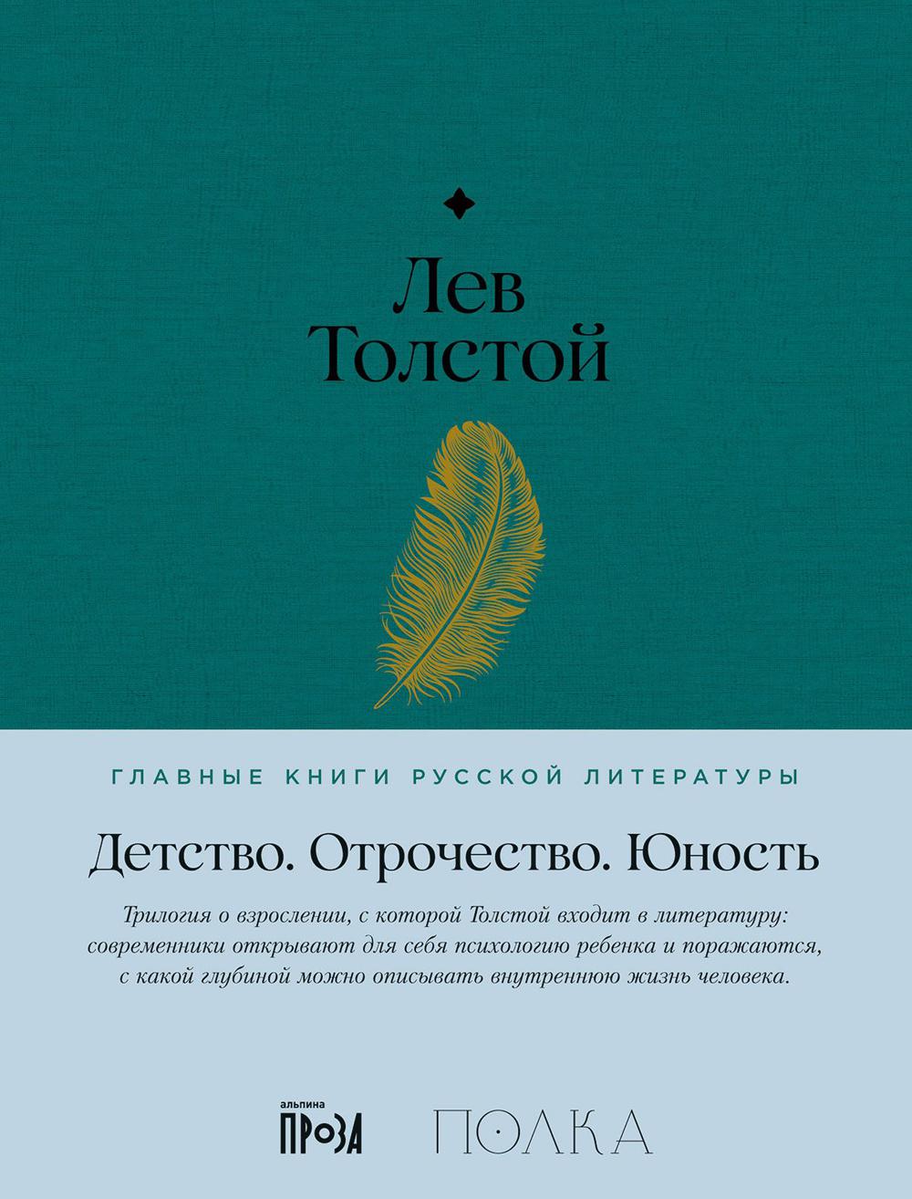 АлП.Полка.Детство.Отрочество.Юность