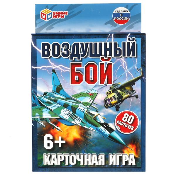 ВОЗДУШНЫЙ БОЙ. Карточная игра. 80 карточек. Коробка: 138х170х40мм, карточки Умные игры в кор.50шт