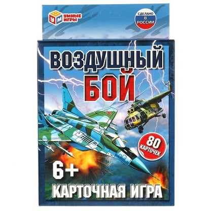 ВОЗДУШНЫЙ БОЙ. Карточная игра. 80 карточек. Коробка: 138х170х40мм, карточки Умные игры в кор.50шт