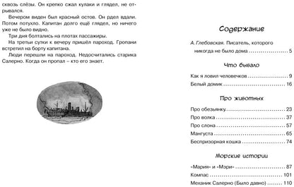 Морские истории