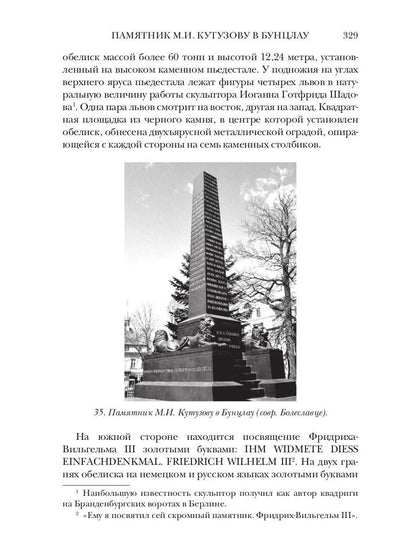 Ранения и смерть фельдмаршала Кутузова