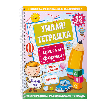 Игра развивающая Умная тетрадка "Цвета и формы", серия Пиши-стирай
