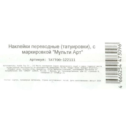 Тату бигфуты, 1 лист, в пакете МУЛЬТИ АРТ в кор.200шт