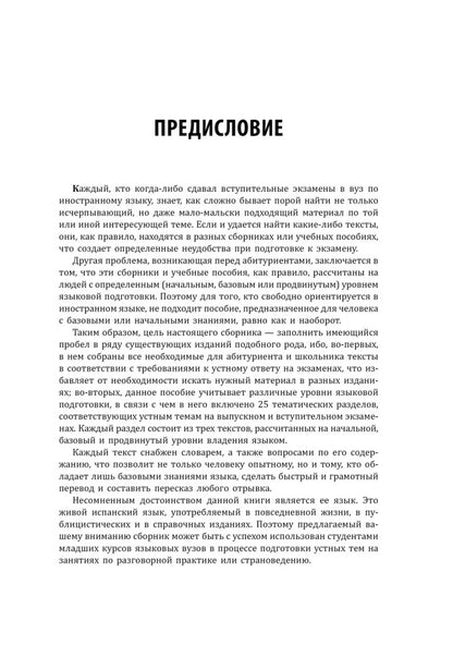 Испанский для школьников и абитуриентов: темы и упражнения. 2-е изд., испр