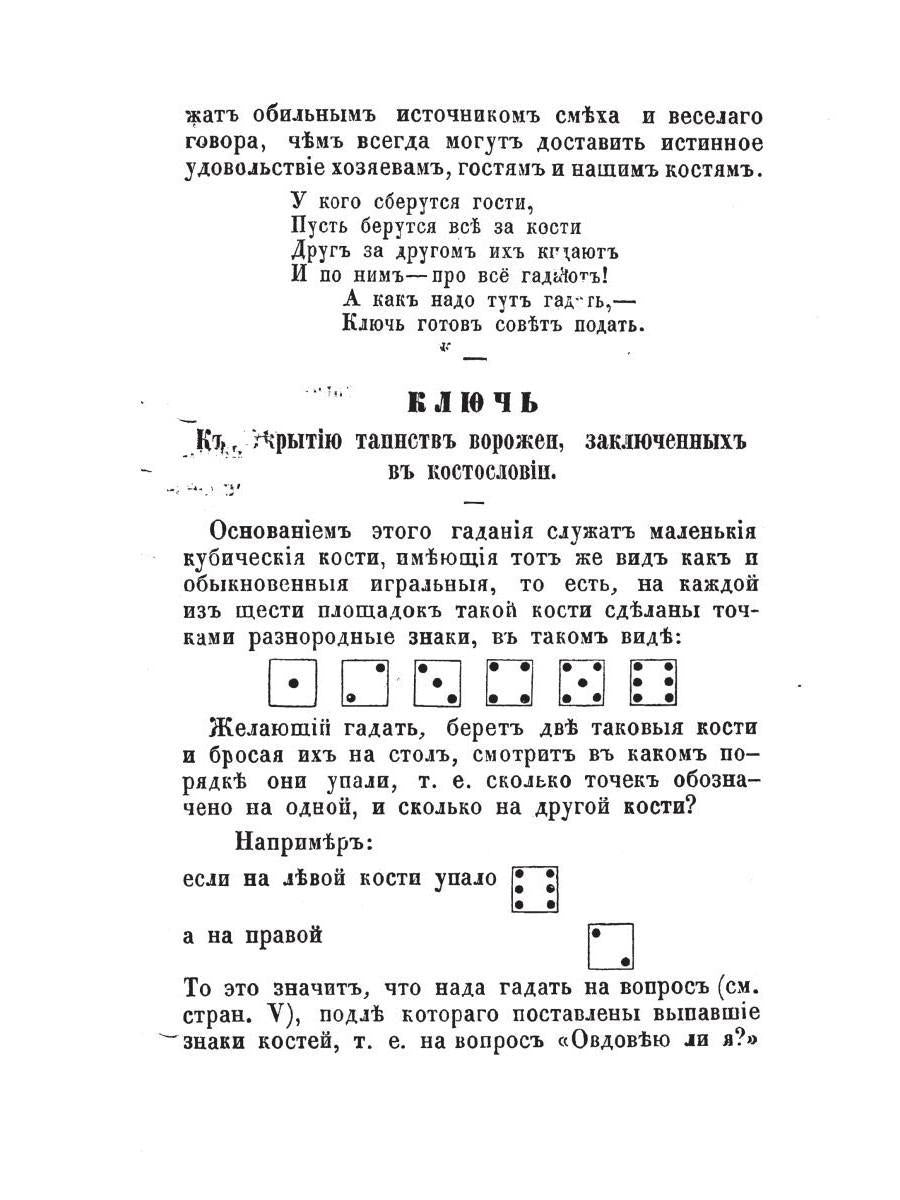 Костословие или говорящие кости