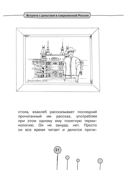 Как деньги гуляли по миру. Итальянская история