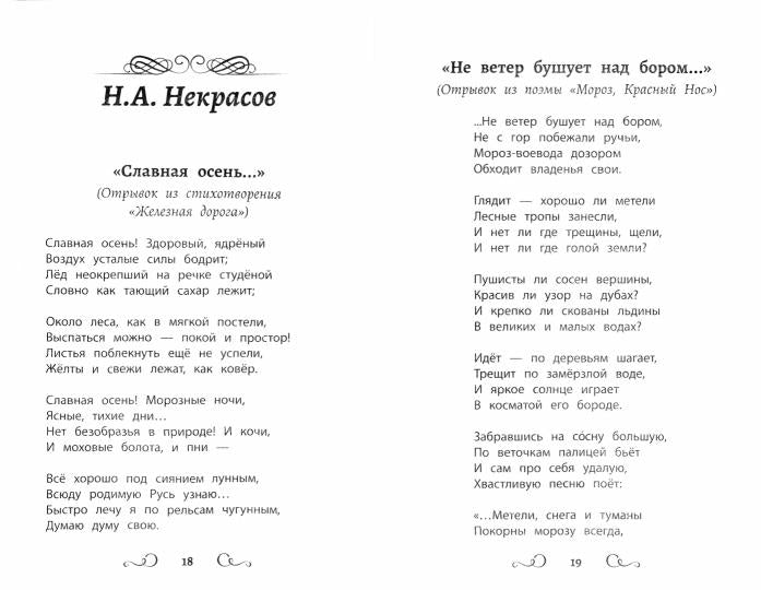 Хрестоматия по чтению: 1-4 классы: без сокращений