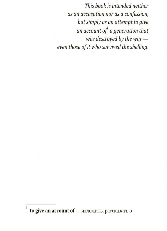 All quiet on the western front = На западном фронте без перемен (книга д/чт. на англ.яз.)