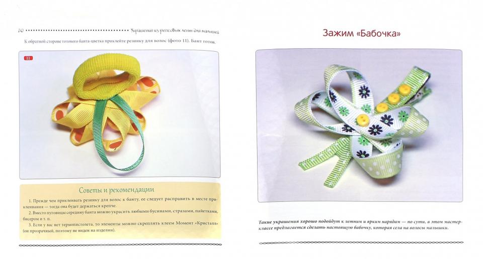 Украшения из репсовых лент для малышей