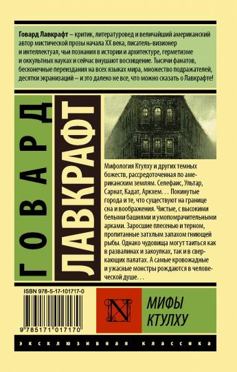 Мифы Ктулху