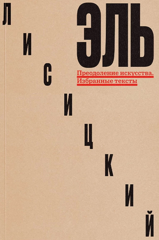 Преодоление искусства. Избранные тексты