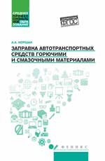 Заправка автотранспортных средств ГСМ